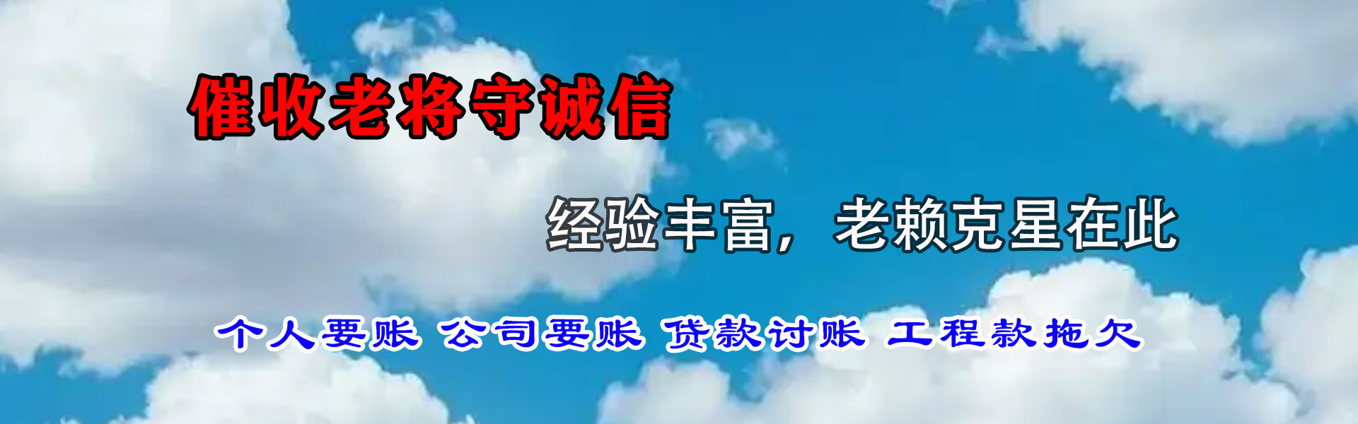 进贤收债公司