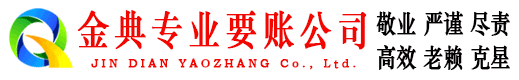 进贤收债公司